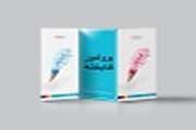 بروشور کتابخانه