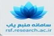 سامانه منبع یاب(rsf.research.ac.ir)