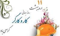 تقدیر و قدردانی از کارگران دانشکده بهداشت در روز جهانی کار و کارگر