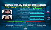 برگزاری سلسله کارگاه های آمار مقدماتی و پیشرفته