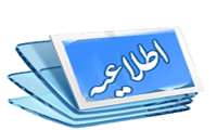 شیوه نامه حمایت از هسته های دانشجویی مسئله محور(طرح شهید احمدی روشن)
